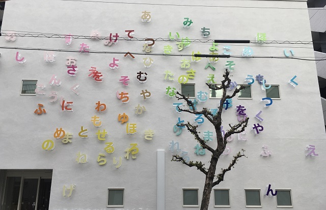 Exterior signage letters placed in a tree shape