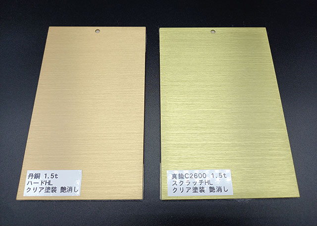 Left: Bronze, deep hairline (D-HL) and matte clear coating finished. Right: Brass, scratch hairline (Scratch HL) and matte clear coating finished.