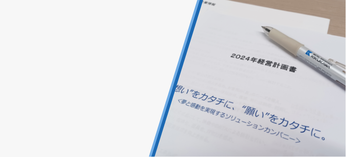 数字で見るKIKUKAWA