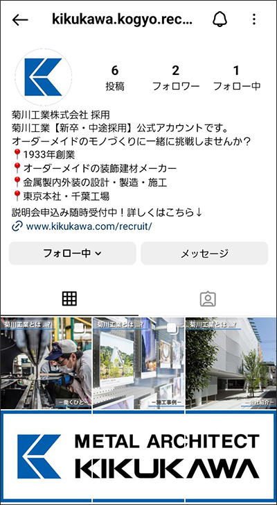 菊川工業採用Instagramアカウント