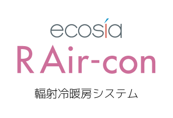 エコシアR Air-con（輻射冷暖房システム）