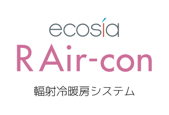 エコシアR Air-con(輻射冷暖房システム)