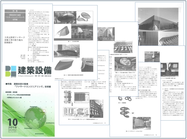 BE建築設備と寄稿記事の抜粋