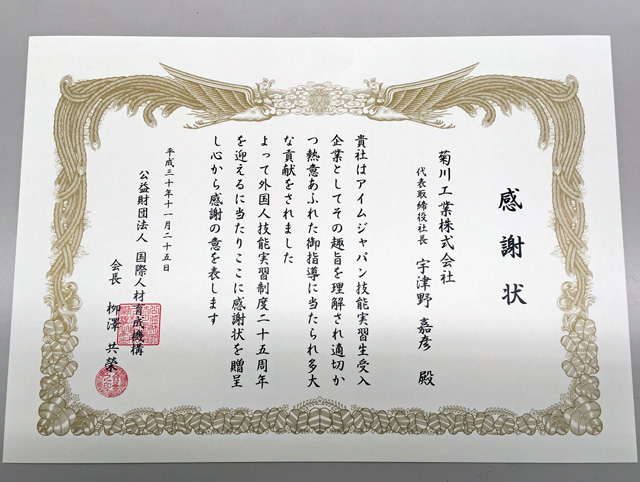 IM-Japan-Certification