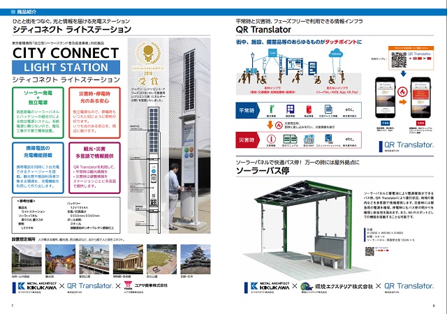 「シティコネクト ライトステーション」や「ソーラーバス停」の紹介ページ