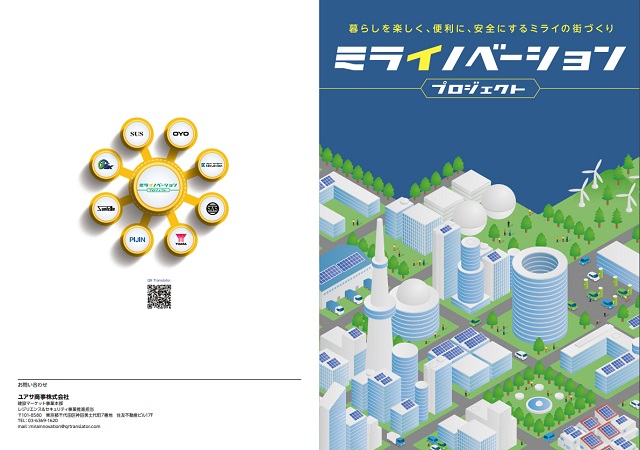 「ミライノベーション プロジェクト」の表紙と裏表紙