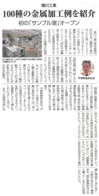 「リフォーム産業新聞」の「Factory Interview」インタビュー記事抜粋（クリックすると拡大PDF版がご覧いただけます）