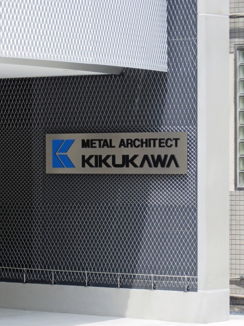 KIKUKAWAグループ東京オフィスの外装メッシュ