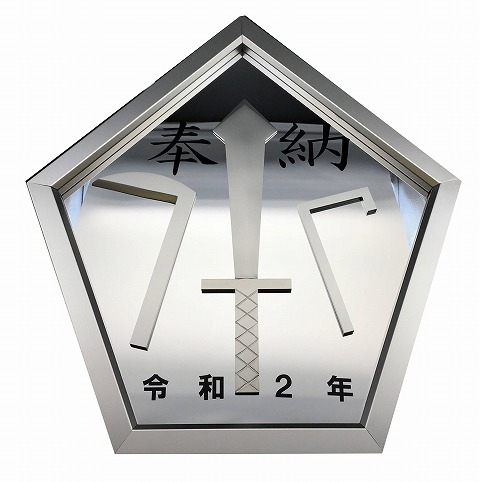 2020年度奉納楯その3