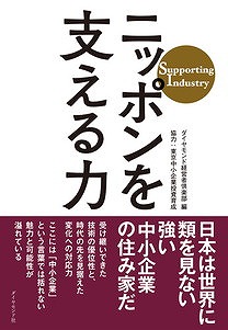 「ニッポンを支える力」の表紙