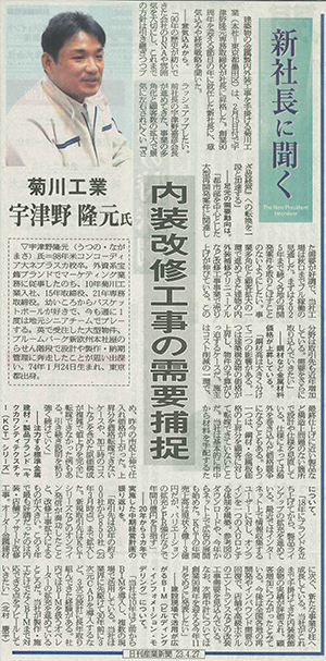 産業新聞「新社長に聞く」