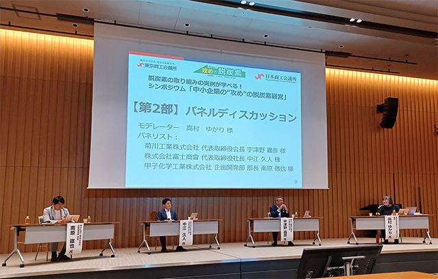 脱炭素経営シンポジウム