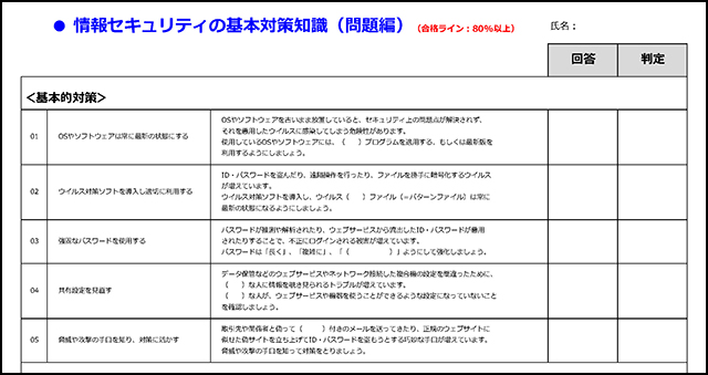 情報セキュリティ基礎知識の社内資格問題